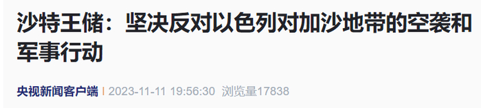 央视新闻报道截图