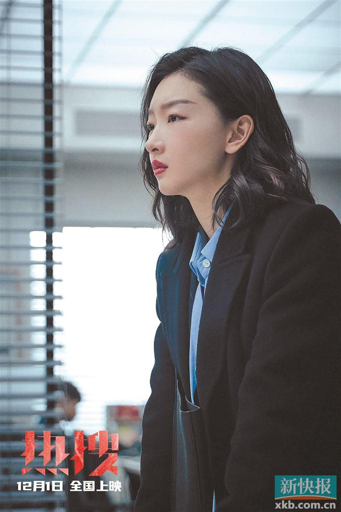 惊心网站周冬雨宋洋袁弘 上演强弱对抗《热搜》上映时间:12月1日电影