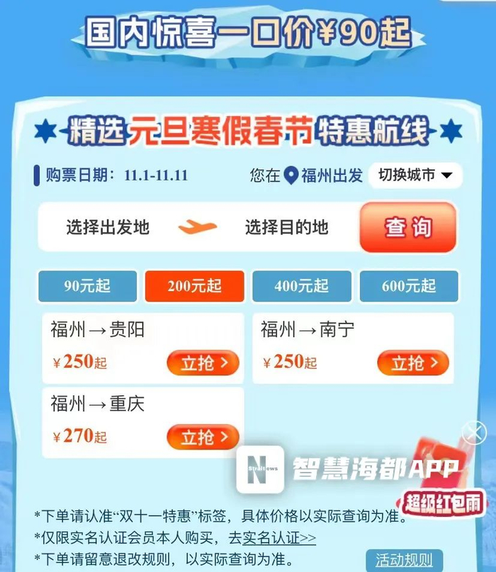 中国南方航空公司推出的特价机票