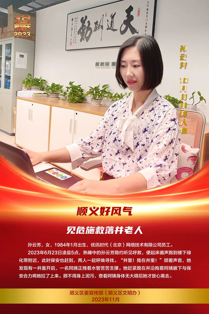 2023北京榜样顺义区上榜人物宣传海报亮相