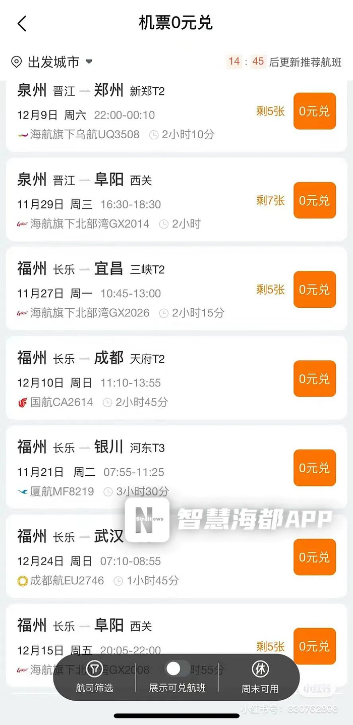 机票盲盒里可兑换的福建出发的机票