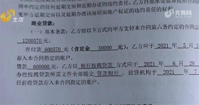 临沂：3年前买商铺 贷款迟迟未能办理