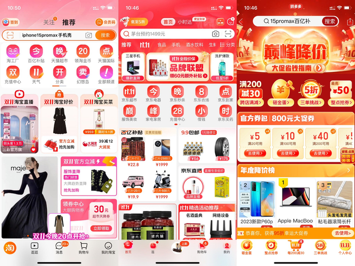 淘宝、京东、拼多多的双11促销页面。