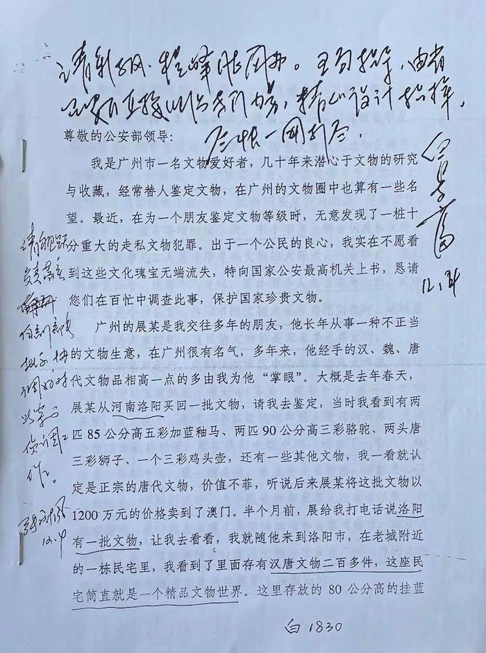 广州文物爱好者的举报信