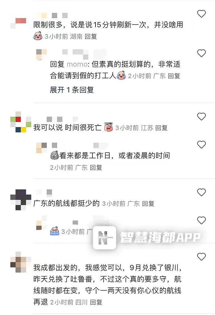 针对机票盲盒，网友们褒贬不一