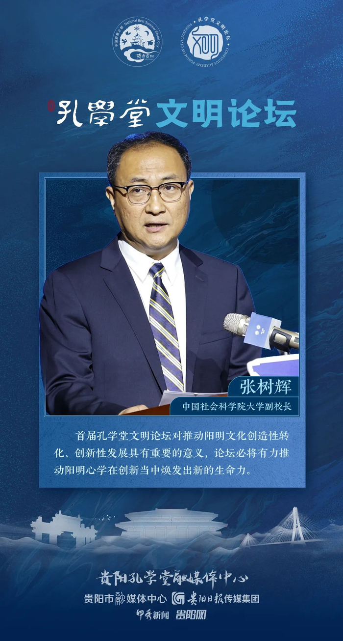 海报组图关于阳明心学与企业家精神知名专家学者贵阳论道