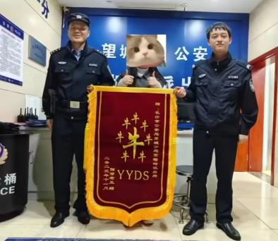 隔壁老王赠yyds 长沙民警收到锦旗表情绷不住了