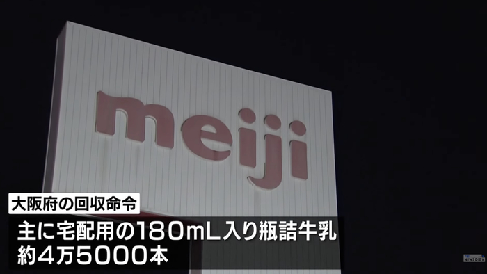 日本明治牛奶检测出兽药紧急召回4万多瓶,日网友恐再遇牛奶中毒事件!