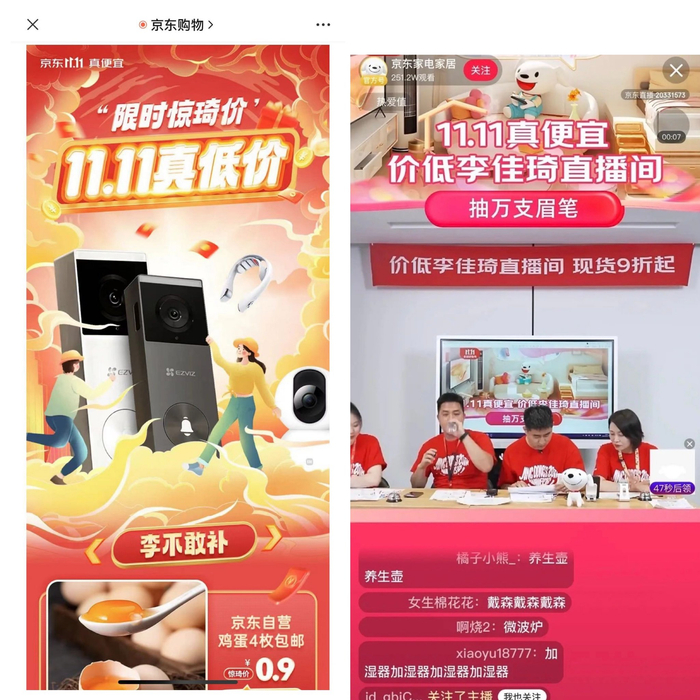 京东打出“惊琦价”“李不敢补”。&nbsp; 图片来源：网络
