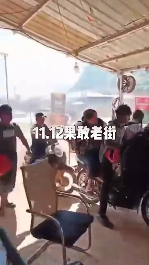 今天的果敢老街枪声此起彼伏