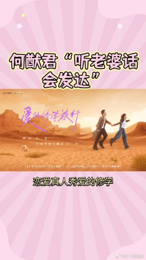 何猷君听老婆话会发达
