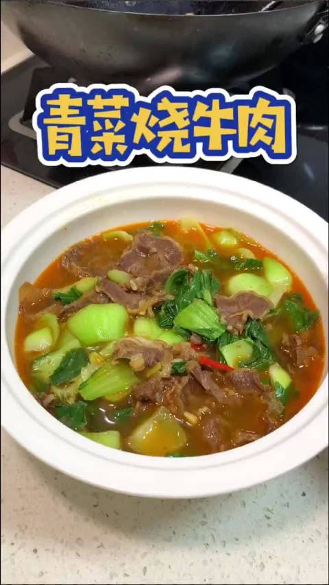 天分享做菜青菜烧牛肉这是哪里的美食嘎嘎好吃