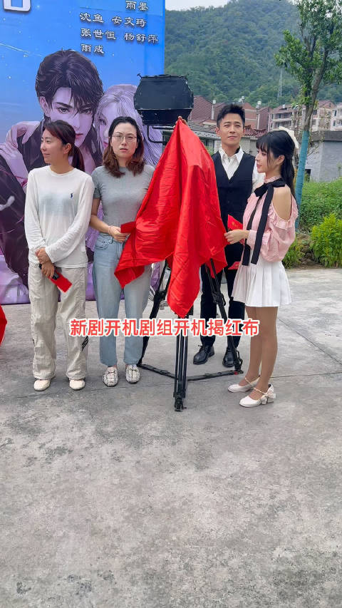 新剧开机剧组开机揭红布