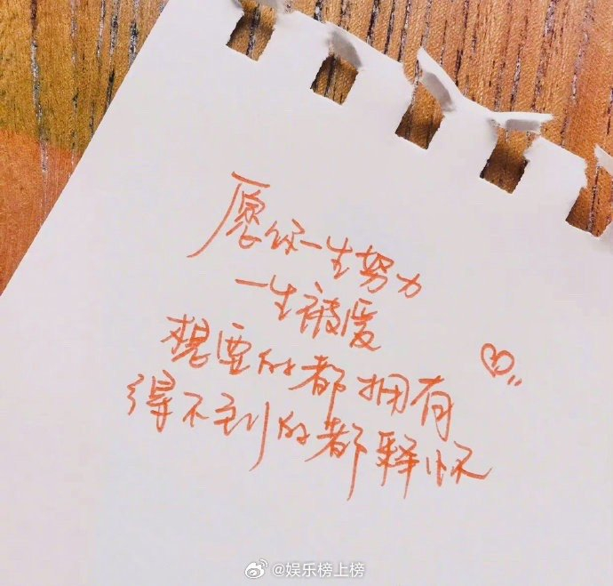 白鹿真的字如其人啊!好喜欢这种字体,白鹿能不能出一个白鹿体!|白鹿_新浪新闻