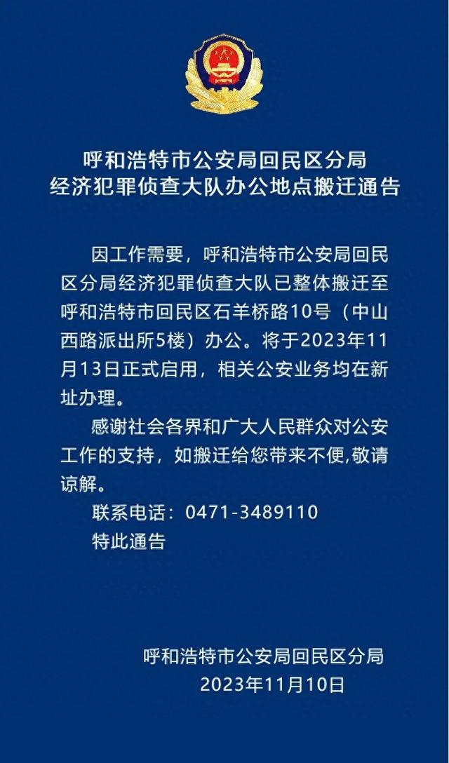 搬迁通告11月13日正式启用