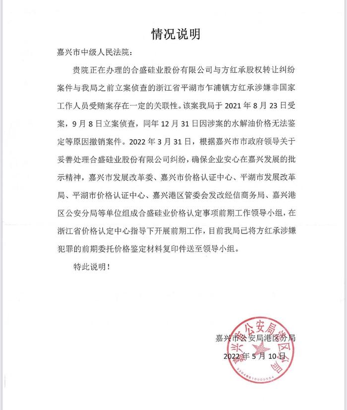 合盛硅業捲入股權糾紛,前高管家屬訴實控人卸磨殺