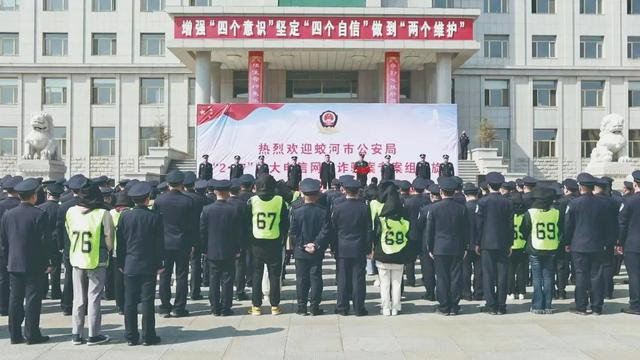 【大案】网骗团伙覆灭记——蛟河市公安局破获特大电信网络诈骗案始末