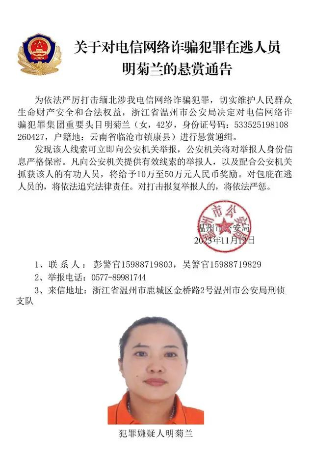 明学昌、明国平、明菊兰、明珍珍被公开通缉!|公安部|自治区|公安机关_新浪新闻