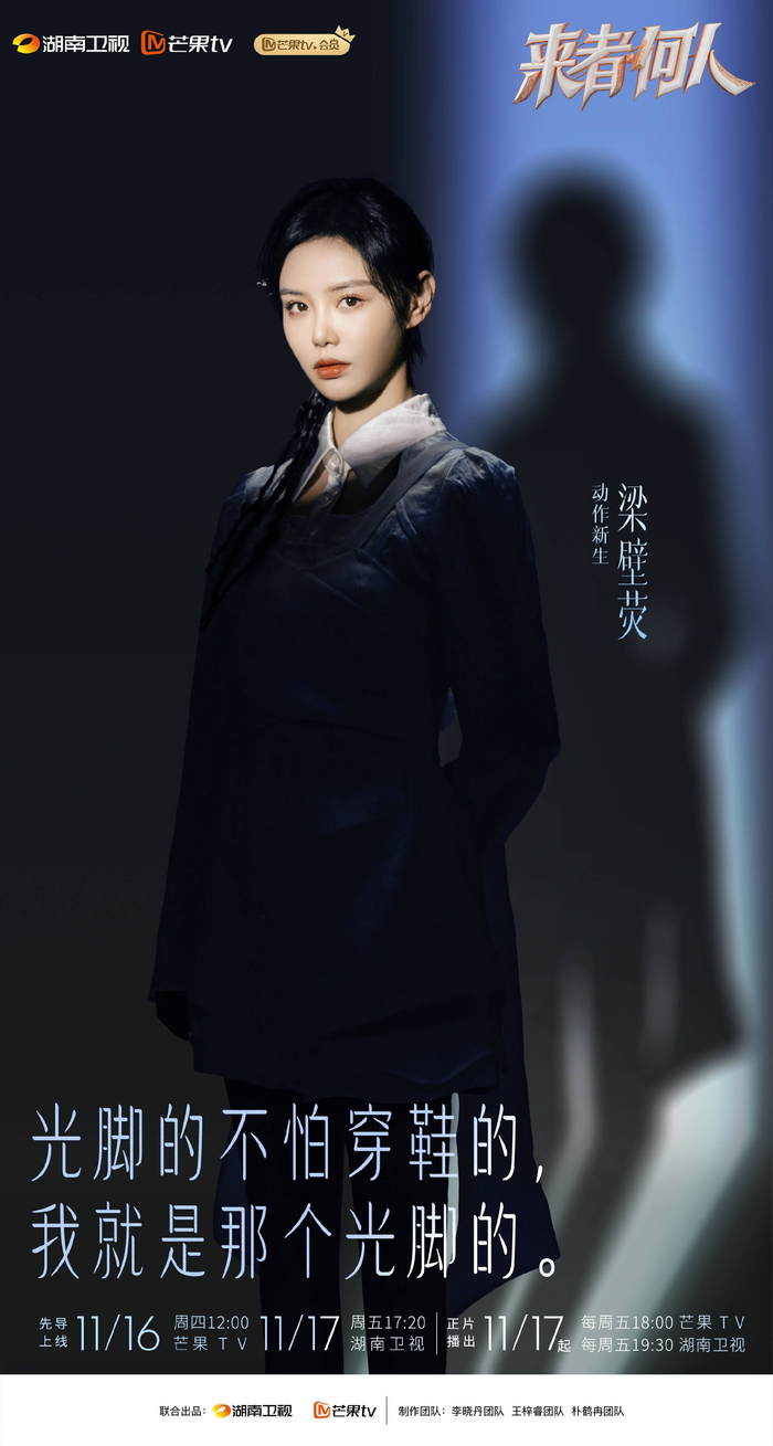 梁壁荧官宣加入综艺《来者何人》解锁动作新生身份展示太极魅力|太极