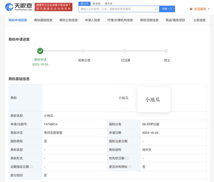 據天眼查近日小紅書科技有限公司申請註冊小地瓜商標