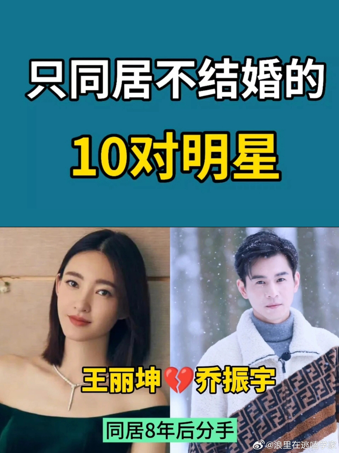 齐秦王祖贤14年分手蒋欣叶祖新13年分手瞿颖张亚东10 分手秦岚陆川4年