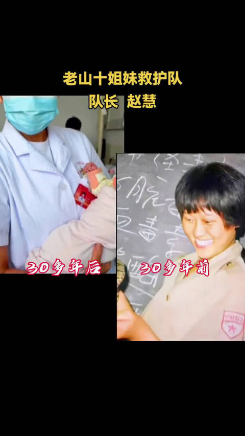 一等功臣赵慧老山十姐妹救护队队长