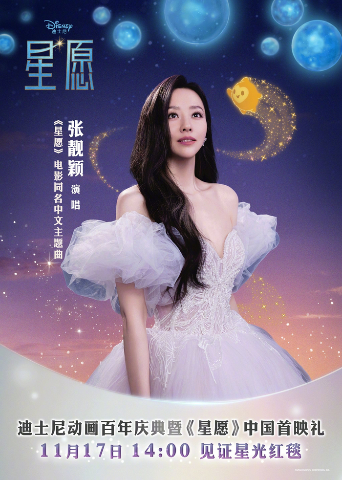 迪士尼动画电影《星愿》中国首映礼将进行视频直播……|星愿|直播_新浪新闻