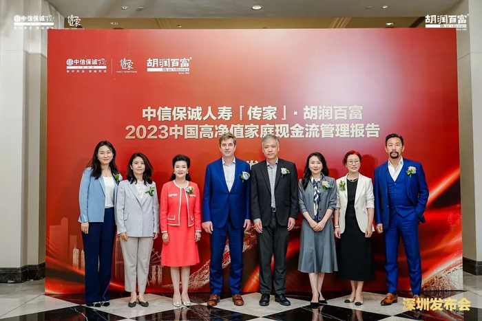 四度携手中信保诚人寿传家胡润百富2023中国高净值家庭现金流管理报告