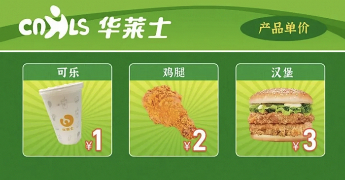 图 | 华莱士“特价123”