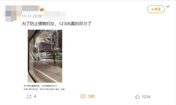 网友声称“为了防止猥亵妇女，12306真的尽力了”