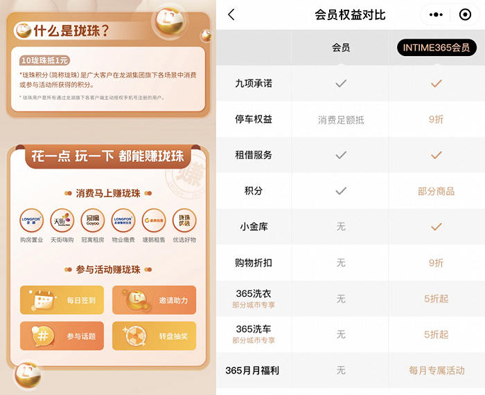 龙湖天街的珑珠体系（左）银泰百货会员体系（右）
