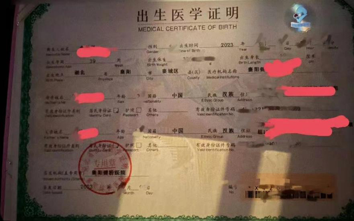 ▲襄阳健桥医院开具的“出生医学证明”。受访者供图