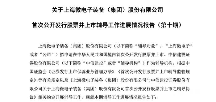 國產光刻機龍頭上海微電子計劃在a股ipo上市價值有望接近1000億硅基