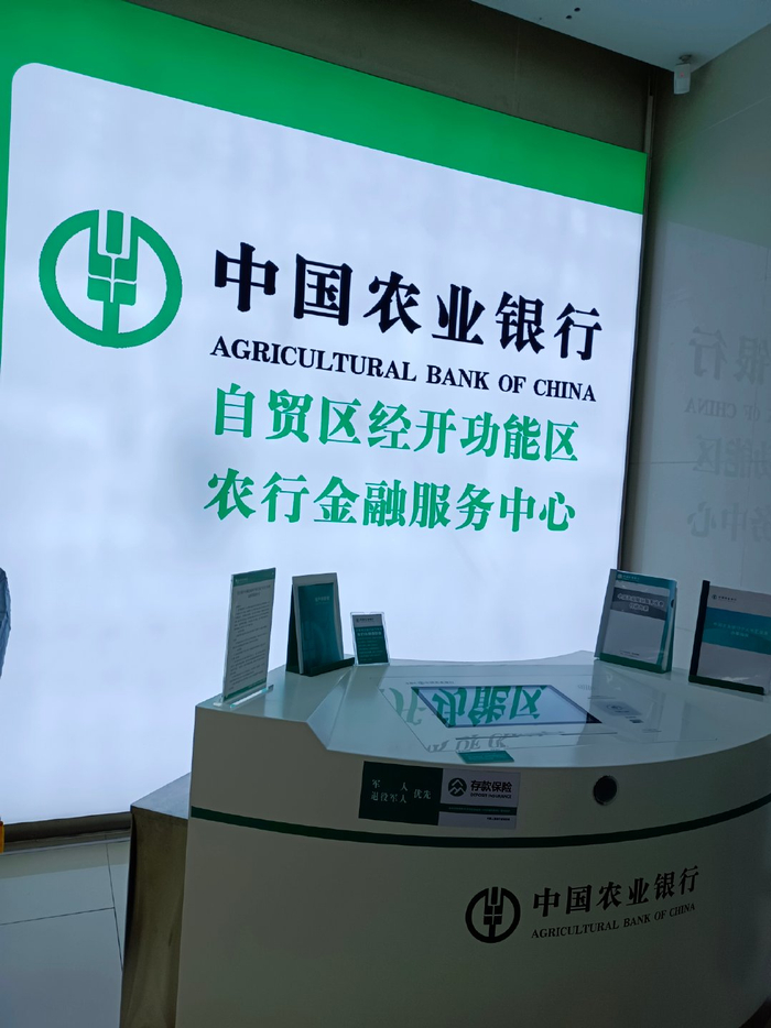 新疆自由贸易试验区乌鲁木齐经开功能区块农行金融服务中心揭牌