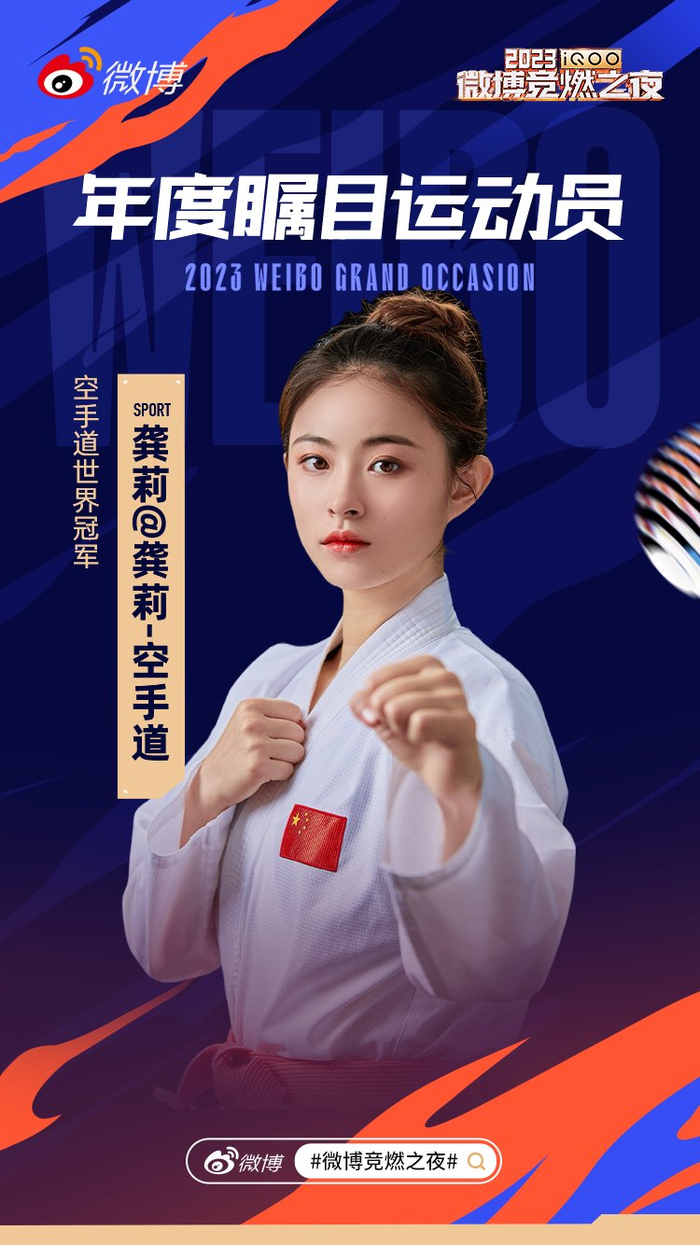 恭喜空手道世界冠军@龚莉-空手道 ,水球世界冠军|龚莉|水球|空手道