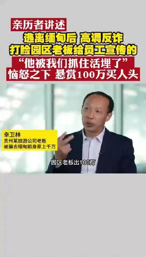 親歷者講述逃離緬甸後打臉園區老闆高調反詐打臉園區老闆給員工宣傳的