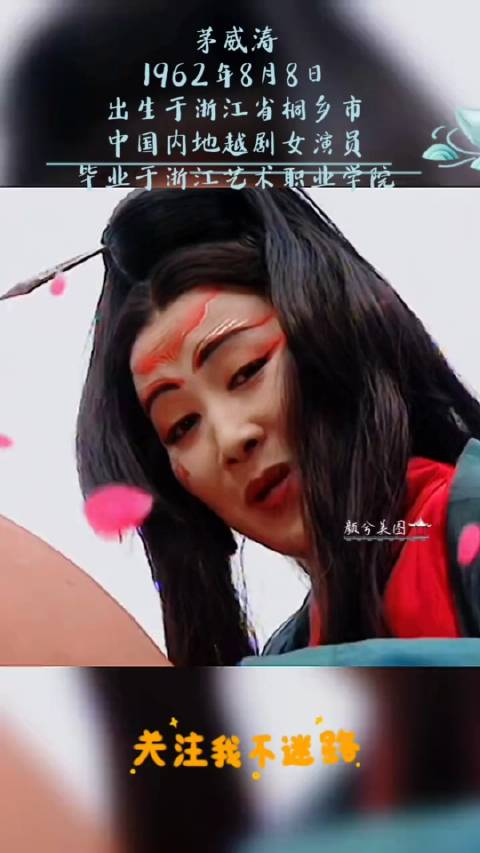 茅威涛曾经饰演过东方不败