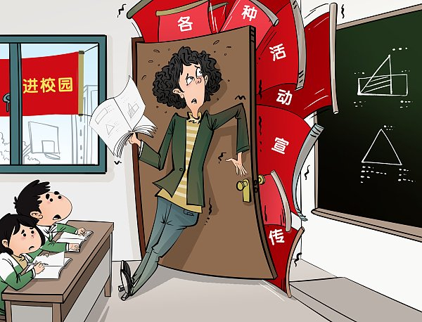 锐评| 啥都"进校园"恐怕也是一种形式主义|校园|形式主义|家长_新浪新