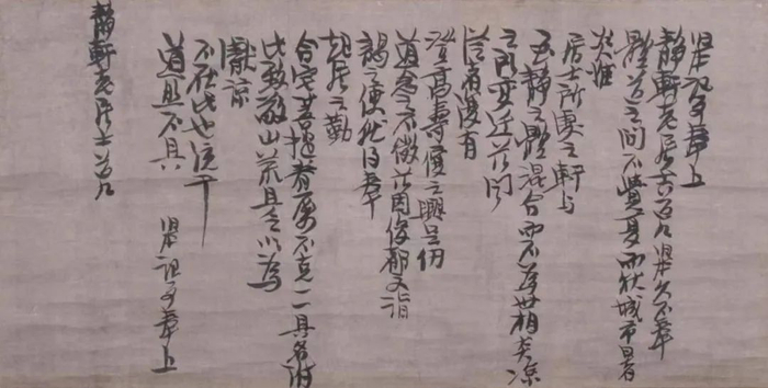中峰明本书法 中峰明本 书法 62×32cm 元 中国佛教书画艺术交流基地藏