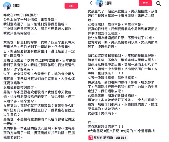 （图/小红书@刘同）