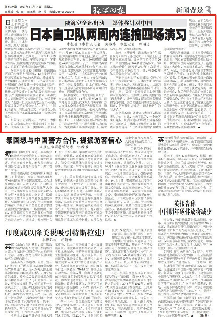 来源：环球时报-环球网驻日本特派记者 岳林炜、环球时报-环球网记者 郭媛丹
