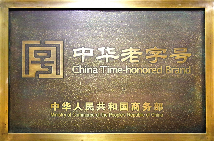 食饮财经观察 | 四川唯一被除名的中华老字号品牌,"王中王"被加加食品