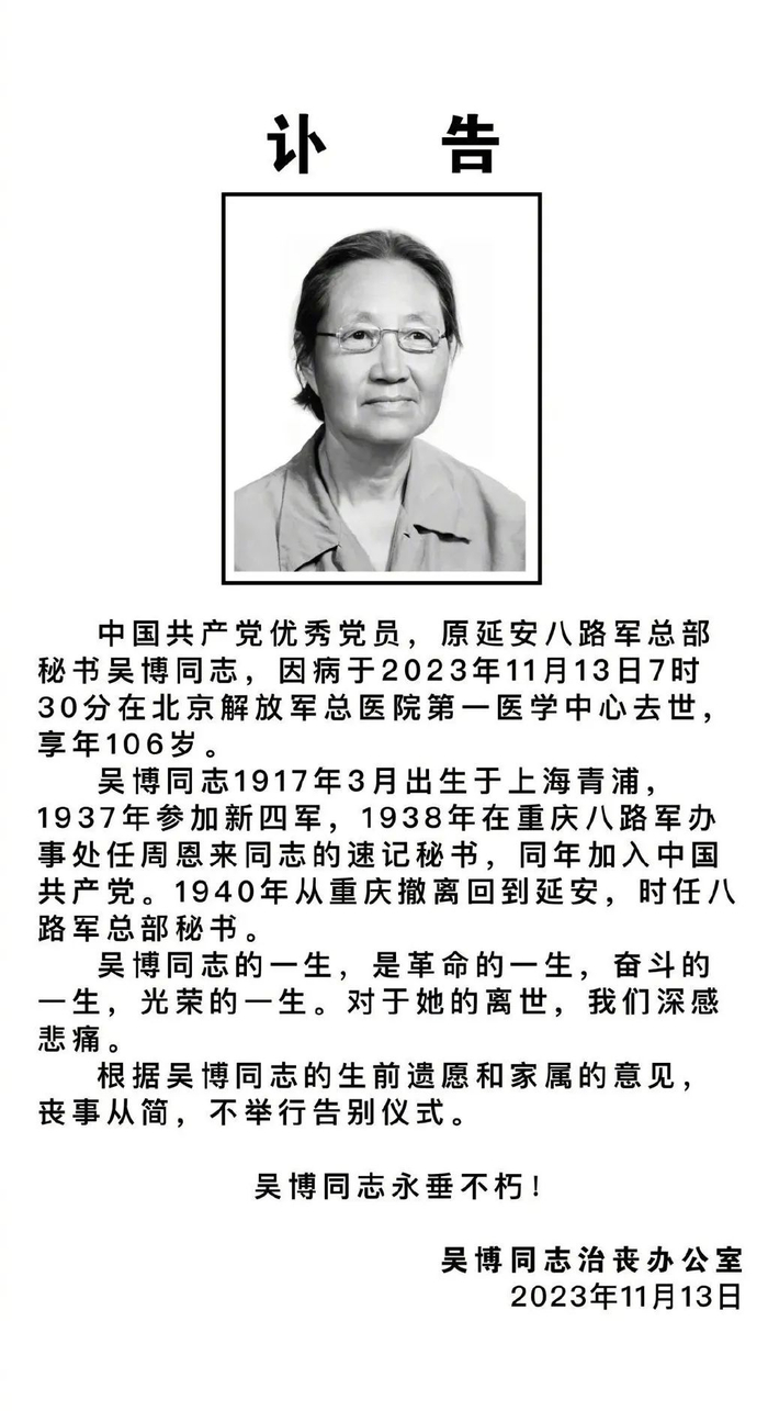 叶剑英元帅夫人吴博逝世,享年106岁|八路军|叶剑英|延安市_新浪军事