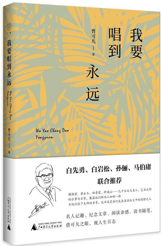 韓浩月:唱著歌走路,灑脫面對人生|曹可凡|黃永玉_新浪新聞