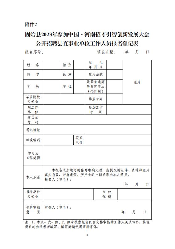 79名事業單位招聘公告