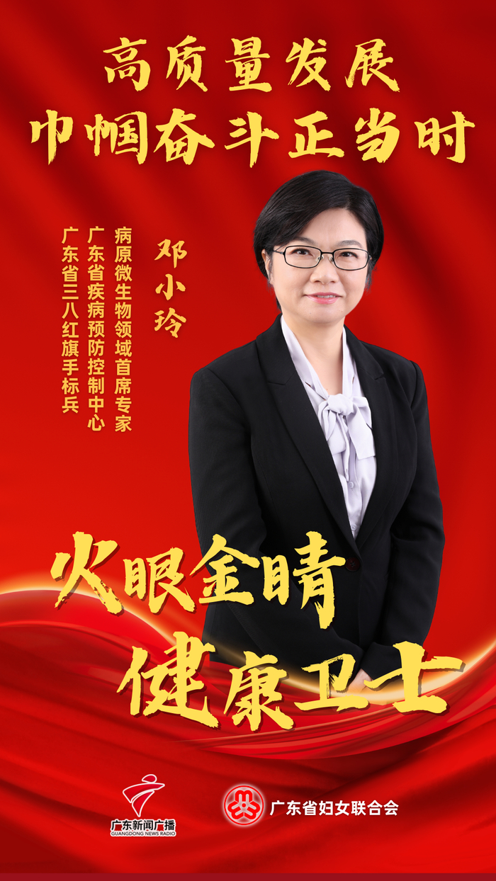 高质量发展巾帼奋斗正当时丨邓小玲火眼金睛守护健康高质量发展奋力