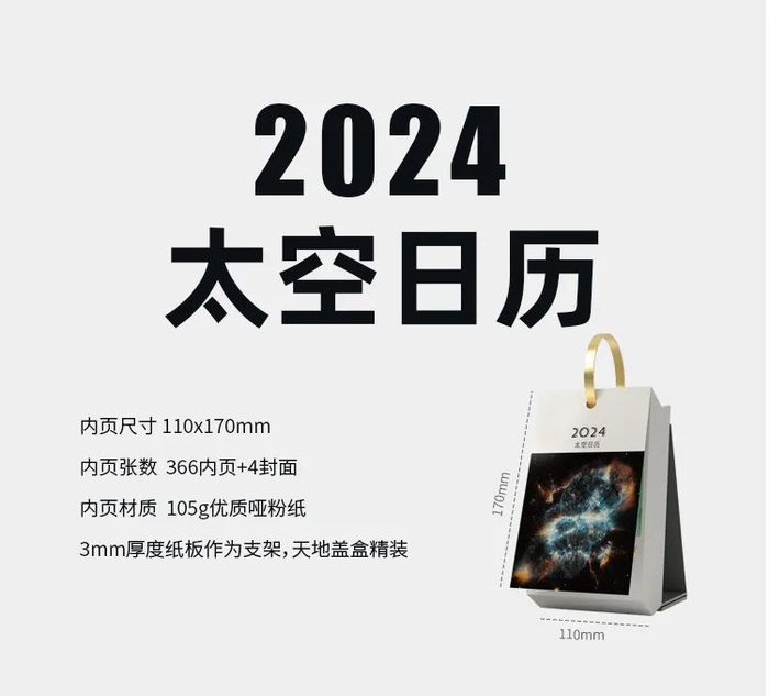 "2024太空日历摘录的也只是"碑文"的一小段|阿尔|太空_新浪新闻
