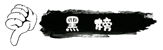 3家"黑榜"!看看哪家单位食堂被点名了→|食品_新浪新闻