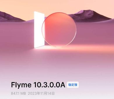 魅族20pro推送flyme10300a穩定版更新新增車載互聯等