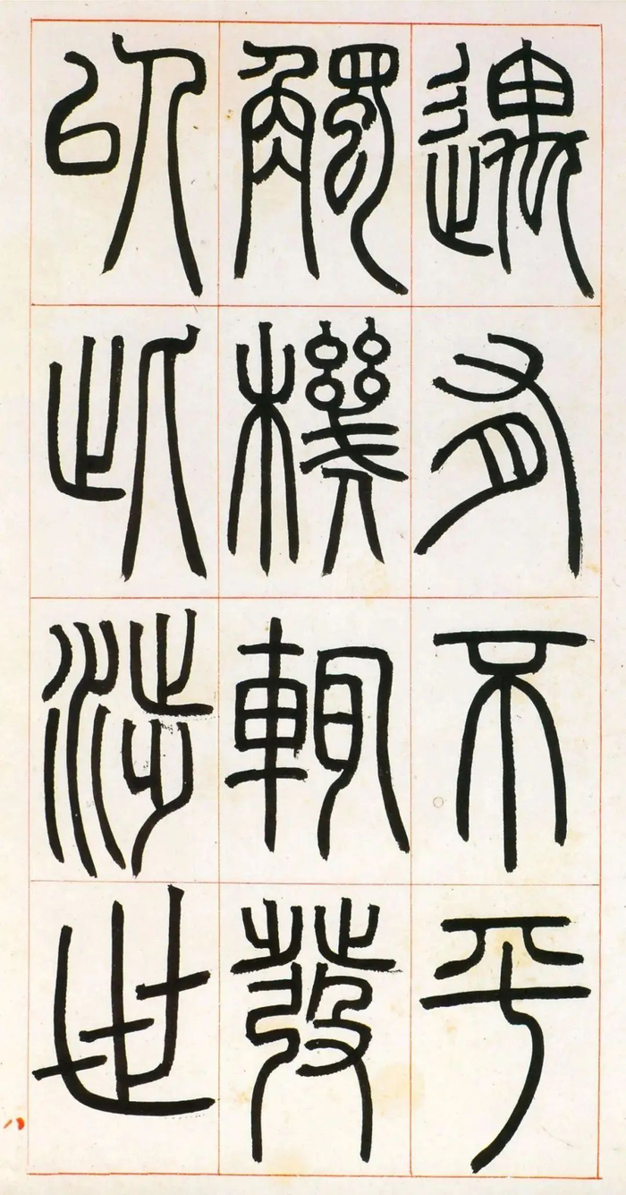 书法字帖 | 邓石如篆书《八闼册》|书法|邓石如|八闼册_新浪新闻
